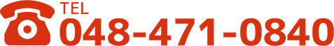 遺品整理の埼玉中央 年中無休の電話受付 048-471-0840