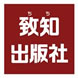 致知出版社