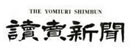 読売新聞