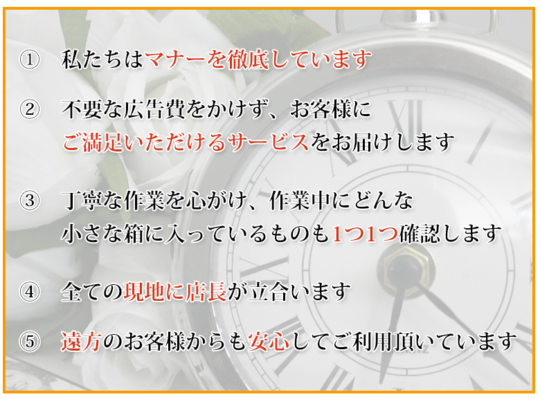 当店と他社との違い
