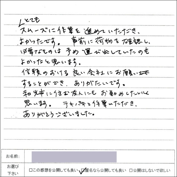 遺品整理 お客様の感想