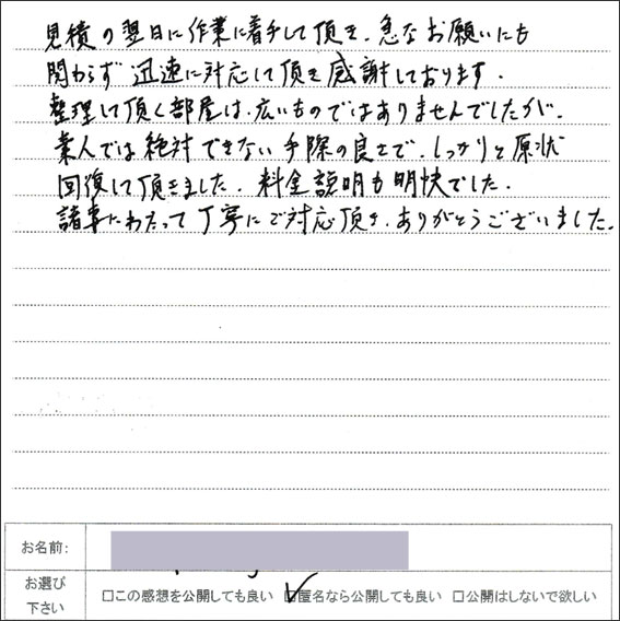 遺品整理 おすすめ業者お客様の感想