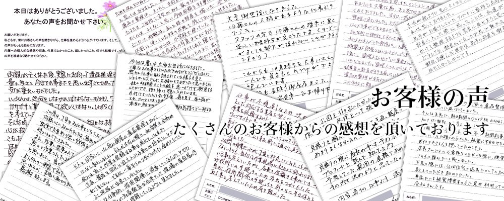 お客様アンケート