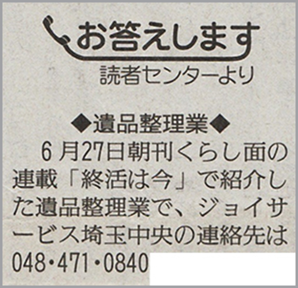 遺品整理埼玉中央