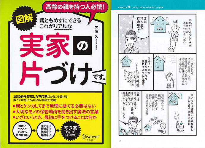 図解 親ともめずにできるこれがリアルな実家の片づけです。