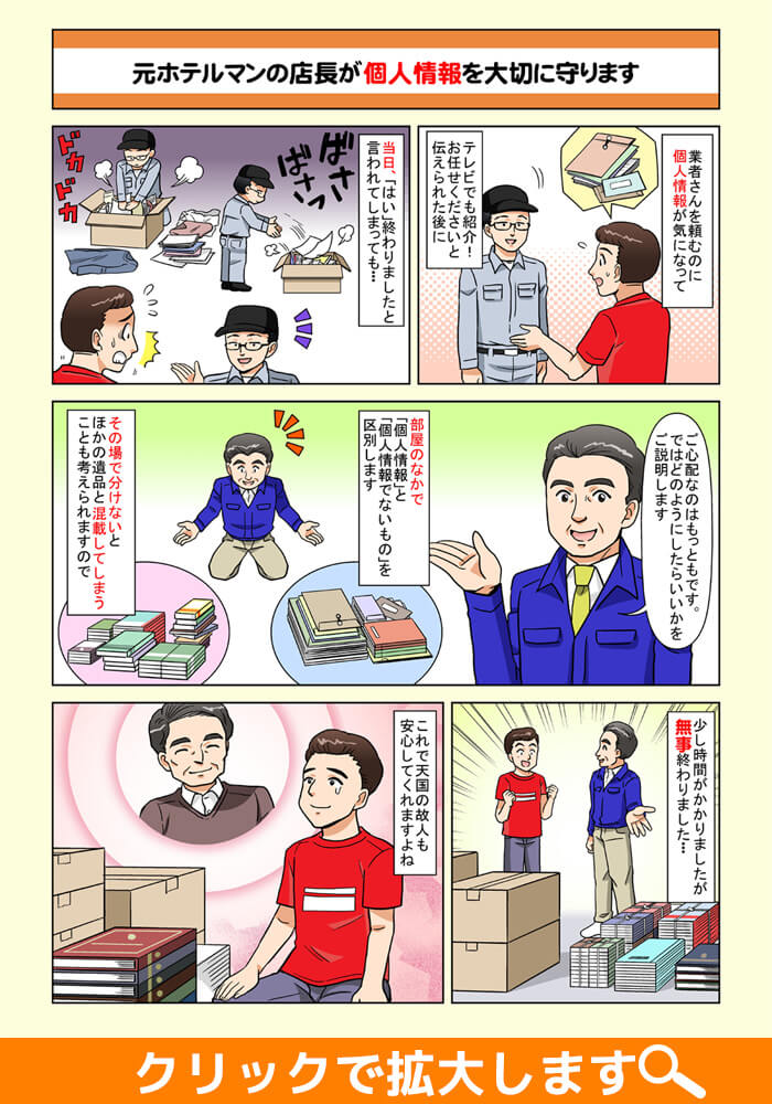 個人情報を大切に守ります