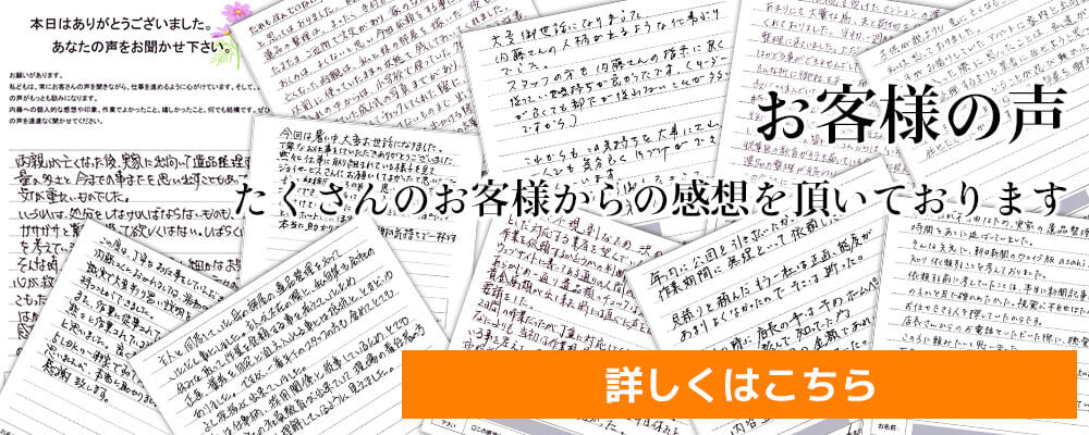 お客様の声