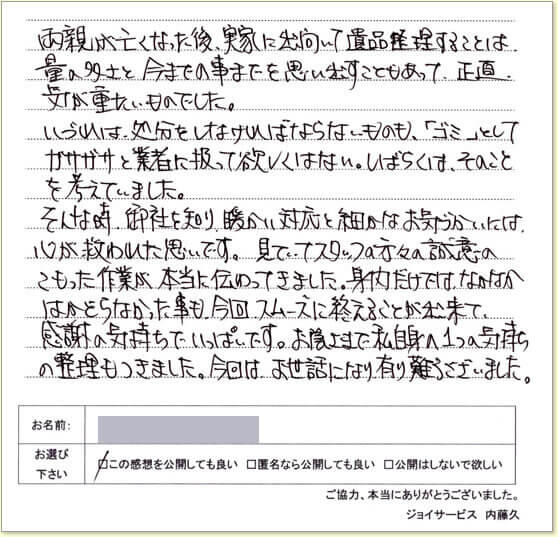 お客様からのお便り