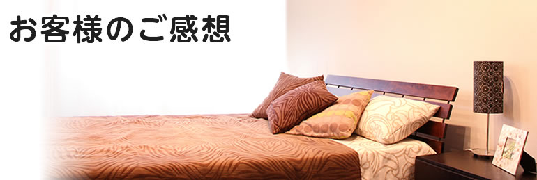 埼玉県でおすすめと評判、お客様の声