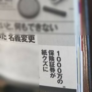 週刊現代2020年 10月3日取材記事