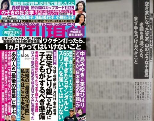 週刊現代取材掲載記事