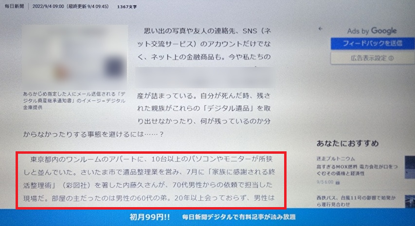 2022年9月4日、毎日新聞掲載記事