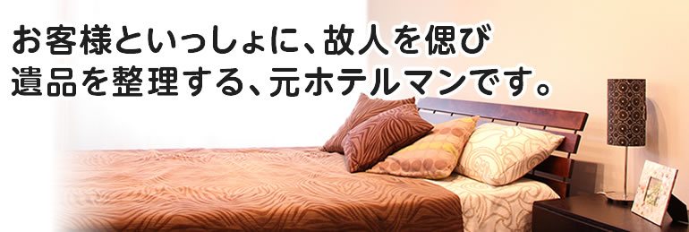 埼玉県さいたま市で遺品整理と生前整理の業者