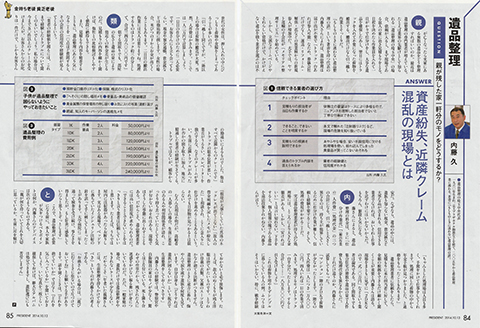 プレジデントに掲載されました