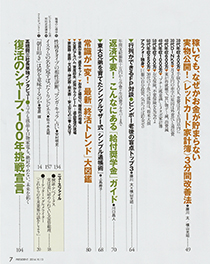 プレジデントに掲載されました