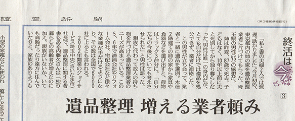読売新聞で紹介されました