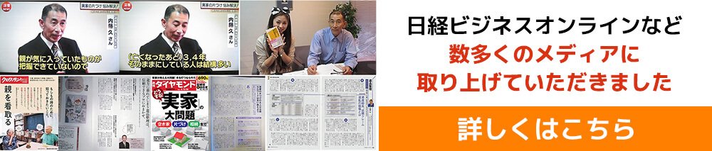 日経ビジネスオンラインなど、数多くのメディアに取り上げていただきました