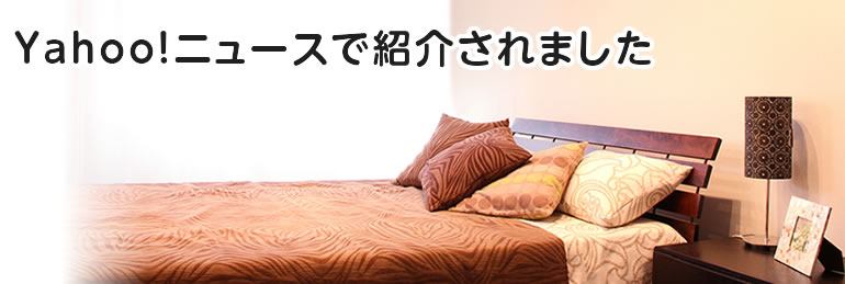 『Yahoo!ニュース』で紹介されました