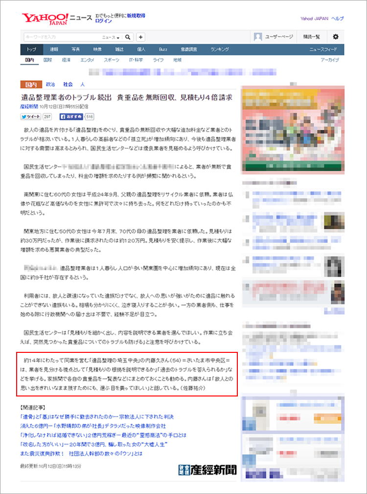 『Yahoo!ニュース』で紹介していただきました。