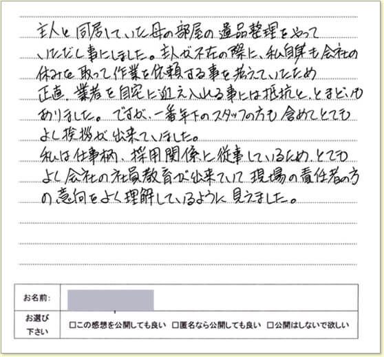 お客様の口コミお便り