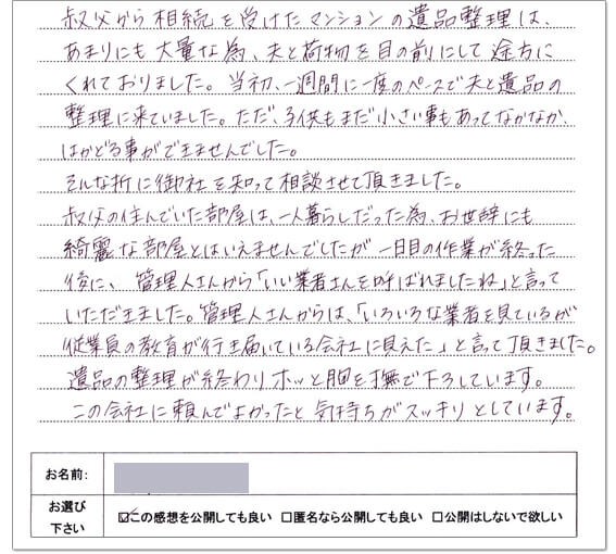 遺品整理業者の埼玉中央 評判口コミ