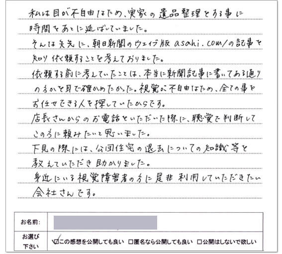 遺品整理 おすすめ業者、お客様の感想