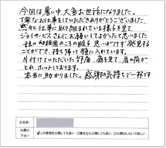 遺品整理 おすすめ頂いたお客様の感想