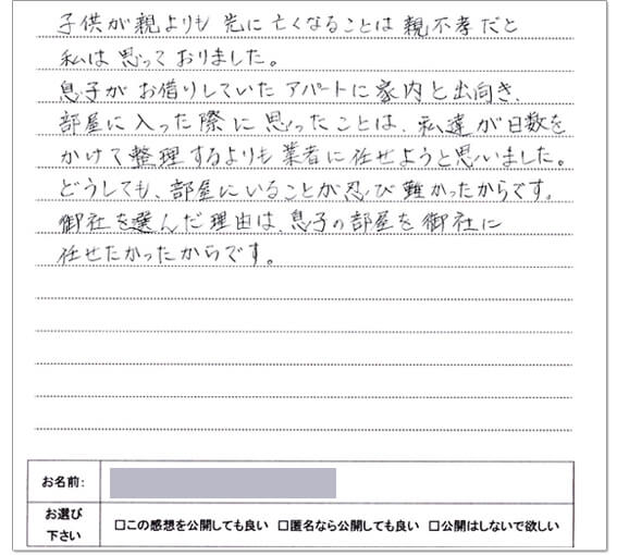 お客様の口コミお便り