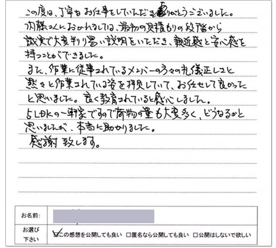 遺品整理 お客様よりおすすめ評判