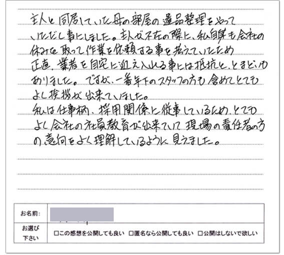 さいたま市いい遺品整理業者の見つけ方