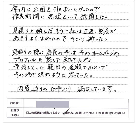 遺品整理業者、お客様の声