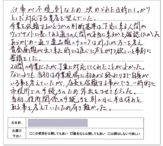 遺品整理、おすすめ業者と頂いたお客様の声