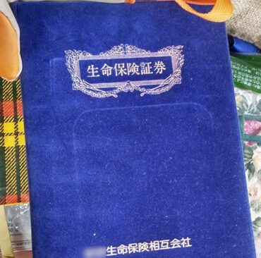 生命保険証書