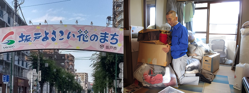 坂戸市の遺品整理