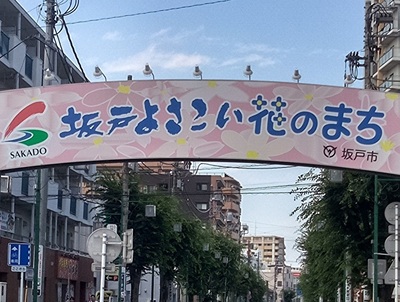 坂戸市駅前商店街