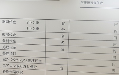 見積もり項目の例
