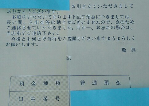 金融機関からのハガキ