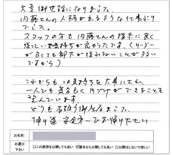 川越市のお客様の声」